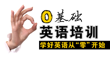 从零开始学英语成年人全日制课程招生