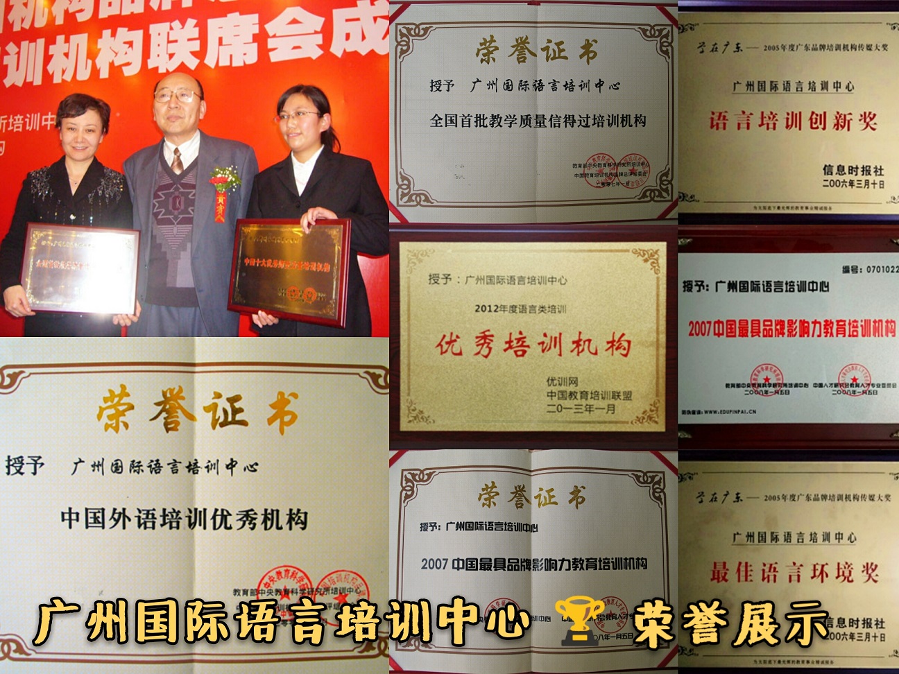 广州国际语言培训中心所获荣誉奖项展示
